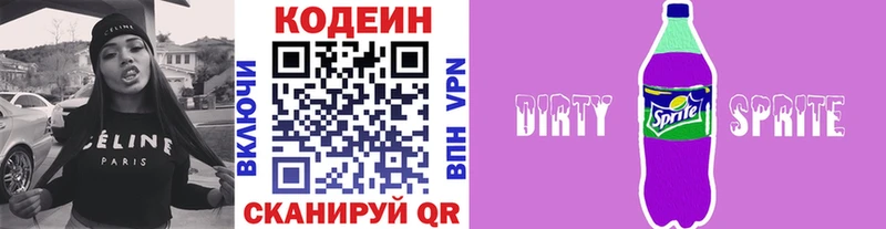 Кодеин Purple Drank  магазин продажи наркотиков  блэк спрут как войти  Любань 